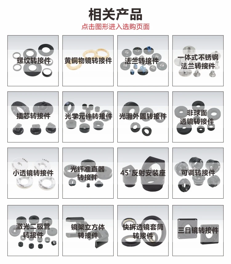 OMAS 시리즈 스크류 어댑터 광학 어댑터 스크류 카메라 연구 실험실용