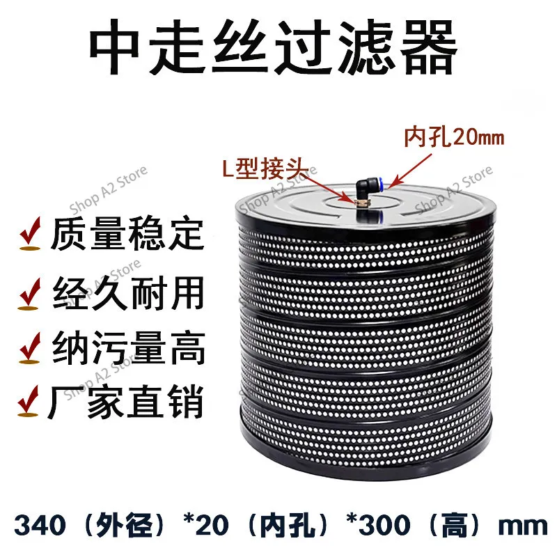 Wire cutting accessories middle wire filter plug filter element 340 * 20 * 300mm