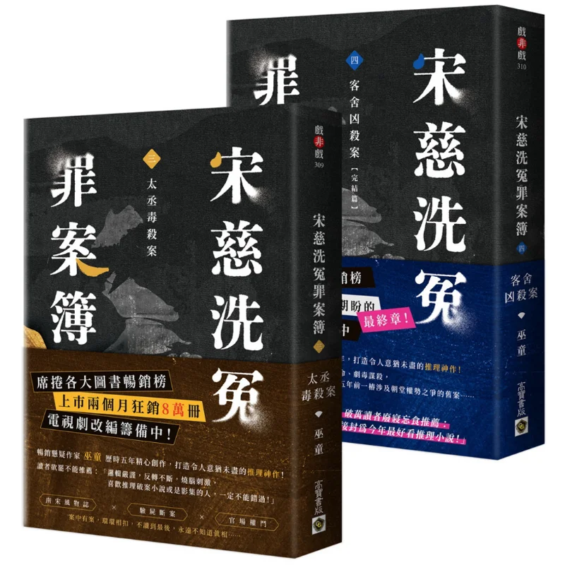 Song Cis Case Of Clearing Wrongs 34 Final Set Witch Boy Gao Bao 9780020241188 Book