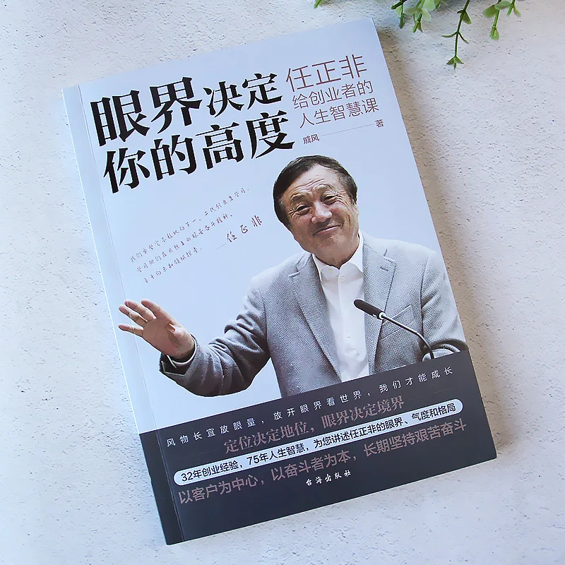 Vision Determines Your Heights By Ren ZhengFei: A Guide To Personal Growth and Success The Life Wisdom Course for Entrepreneurs