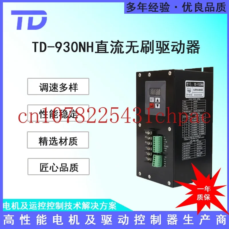 TEDA TD-930NH with/without Hall DC brushless motor driver 2000W 220V power supply.