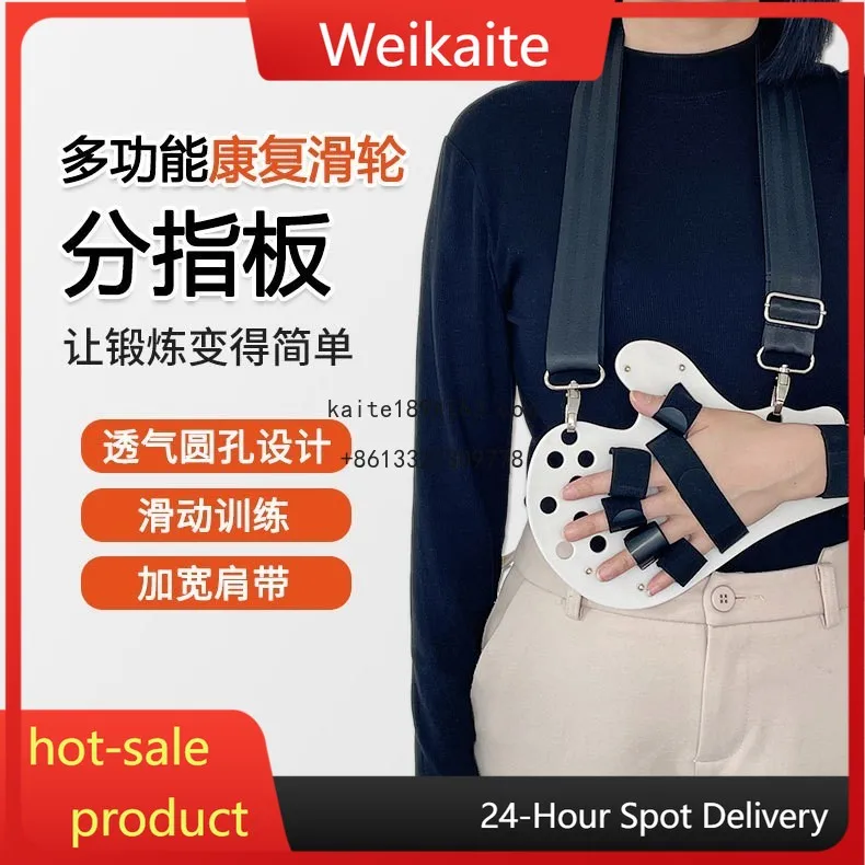 

Finger plate finger straightening rehabilitation training equipment five-finger separator elderly stroke hemiplegia