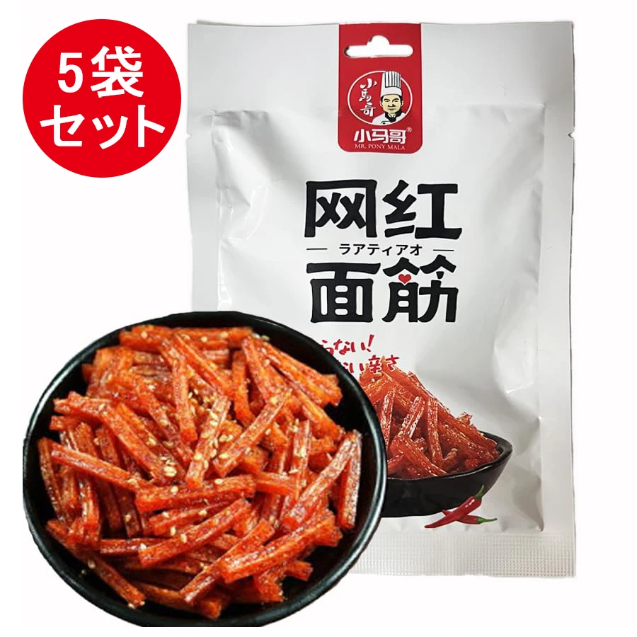 SNS話題商品 70g 5袋セット 小馬哥綱紅面筋 辣条 ラーティアオ 素食 間食 調味面製品スナック菓子 辣條 中国 お菓子 中国の駄菓子 辣条