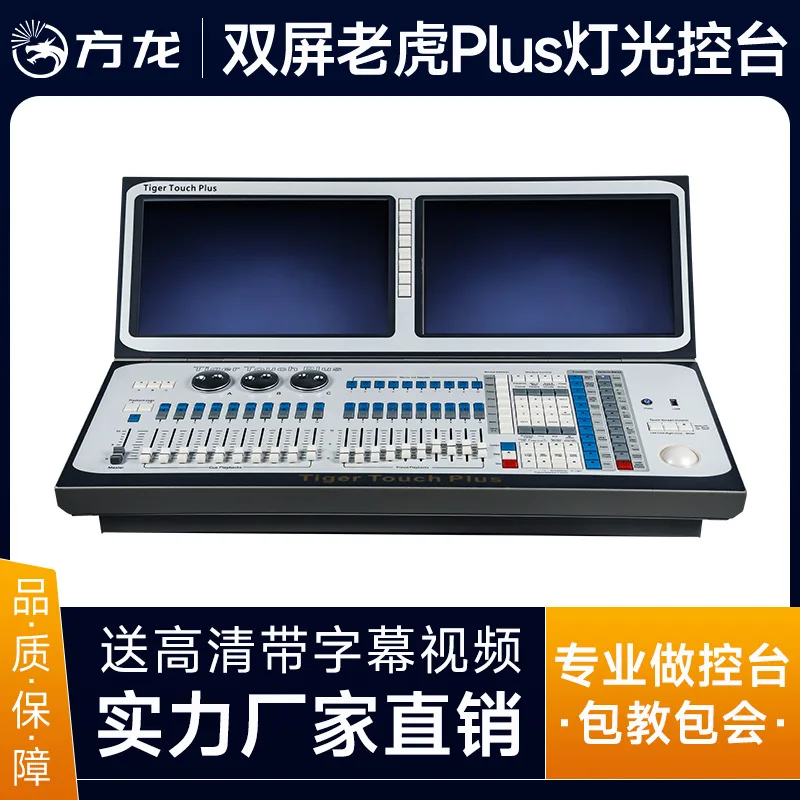 

Stage Lighting Tiger Console Tiger Touch Par Light Beam Light Quartz Titan Switch Dimming Console