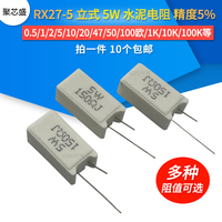 10pcs/lot    Vertical cement resistance 5W 10R/15/22/4/30/33/47/51/100/330/470/1K/10K
