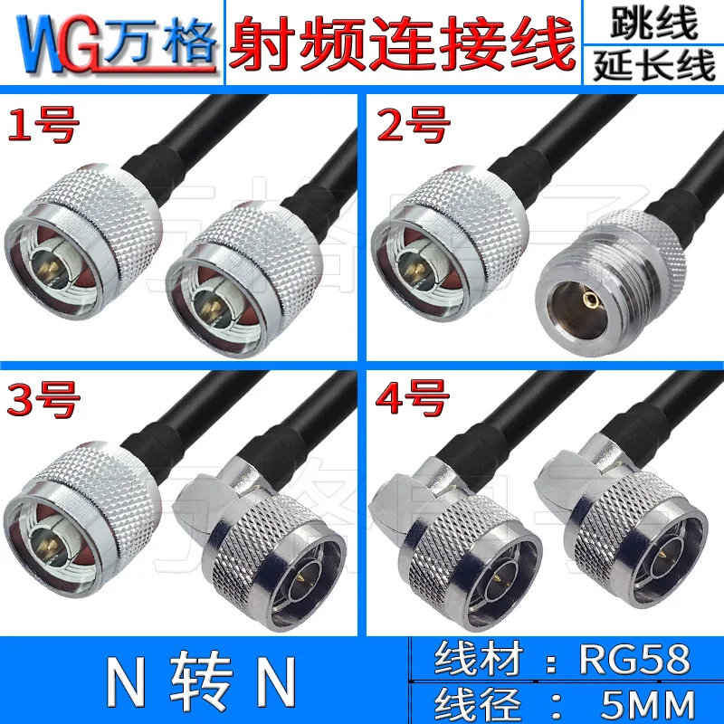 N-to-N connection line, N-male to N-female adapter line, male to male N-type extension line, 50-3 coaxial feeder