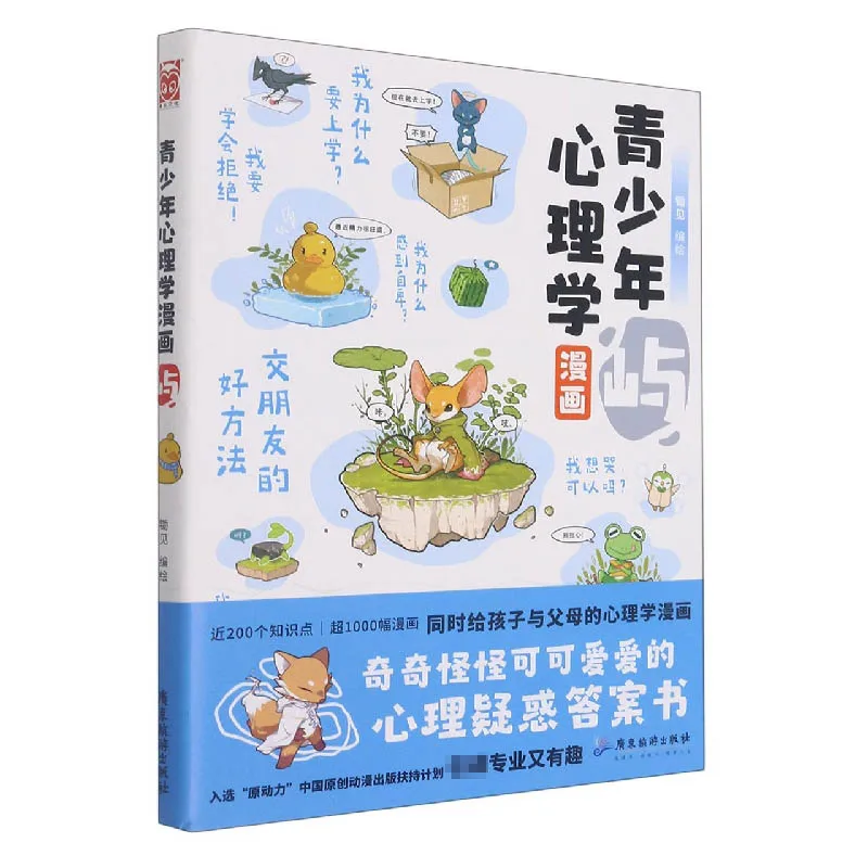 

Teen Psyche Archipelago: Graphic Guide Duo