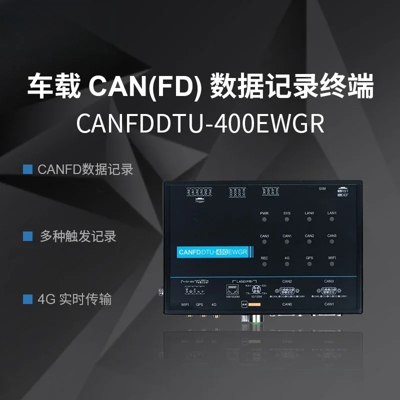 Electronic, on-board multi-channel CANFD-bus data recording end point CANFDDTU series