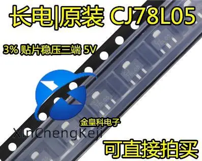 30 قطعة تشانغديان الأصلي الجديد |   CJ78L05 SOT-89 3% الجهد المستقر ثلاثة محطات 5V 78L05