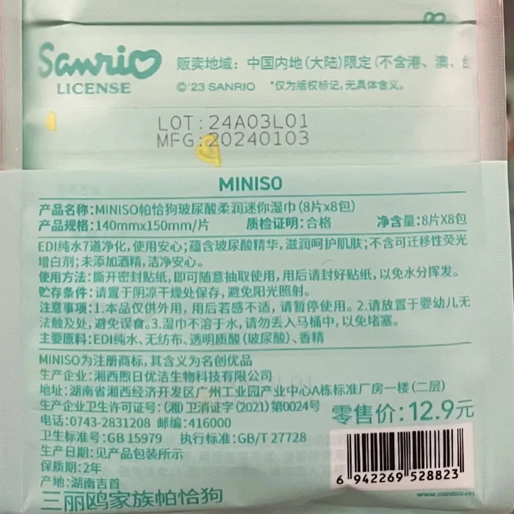 MINISO Pacha Dog Hyaluronic Acid Soft Mini Wipes 8pcs x 8pcs Skin Care Nourishing & Refreshing