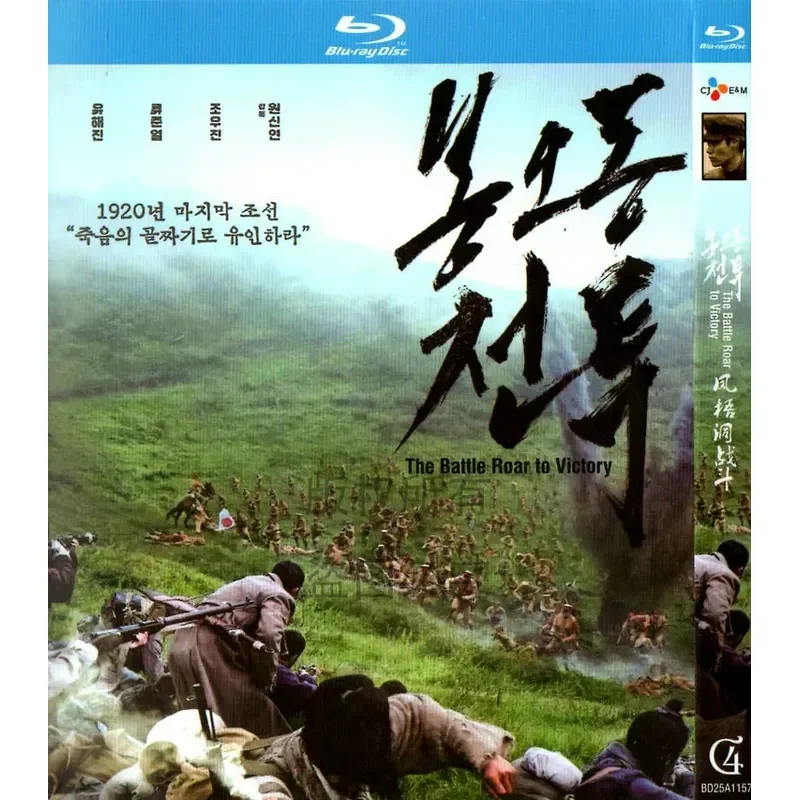 Korean War Movie Phoenix Wutong Battle BD High Definition 1080p Blu-ray 1 Disc DVD