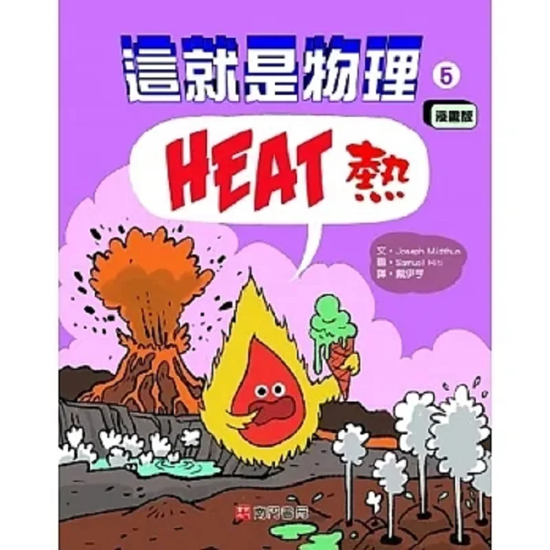 

Книжный магазин This Is Physics 5 Heat Joseph Midthun Nanmen 9786263420694 Книга