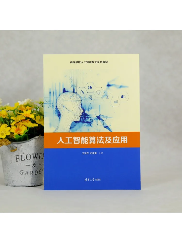 Book-Winshare Artificial Intelligence Algorithms and Applications
