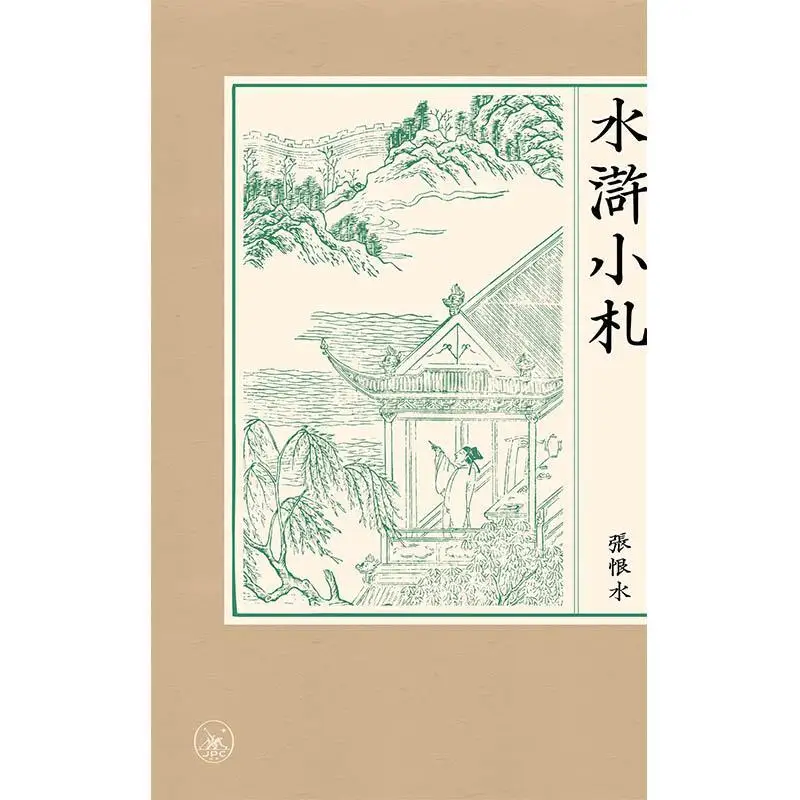 A Brief Note On Water Margin Zhang Henshui Sanlian Bookstore Hong Kong Limited 9789620447228 Book