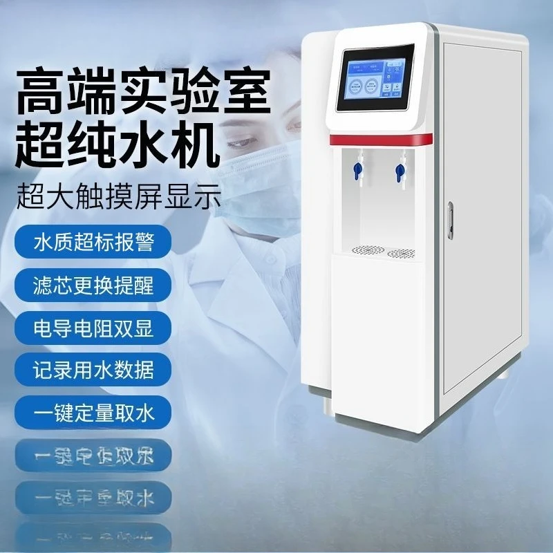 Ultra-pure water machine Laboratory deionized  equipment Laboratory test Pure machine