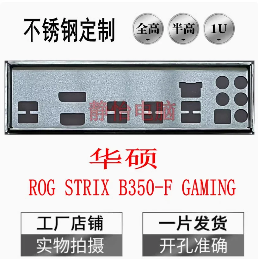 IO I/O Shield Back Plate BackPlate BackPlates Stainless Steel Blende Bracket For ASUS ROG STRIX B350-F GAMING