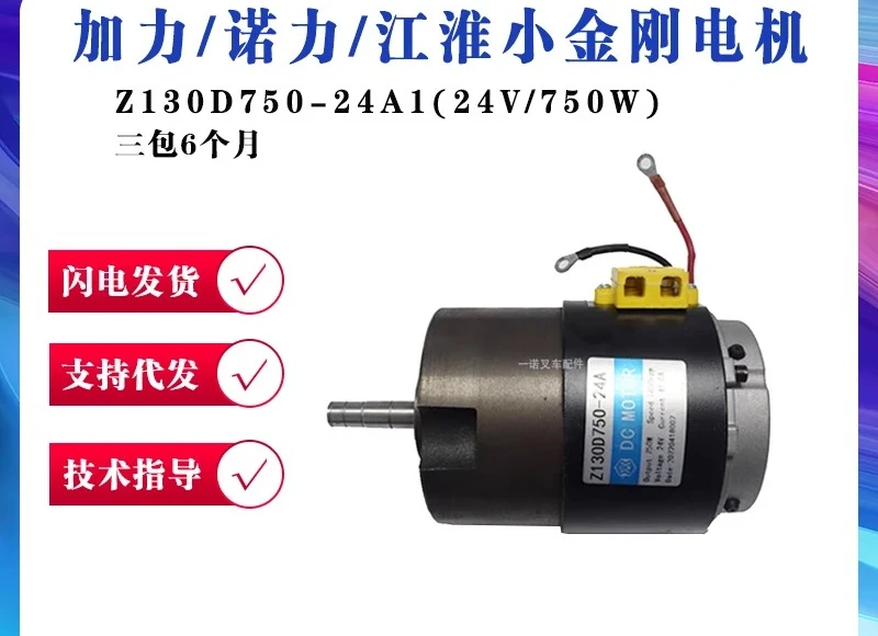 

Little King Kong Motor Z130D750-24A1 (24V/750W) Electric Truck Parts
