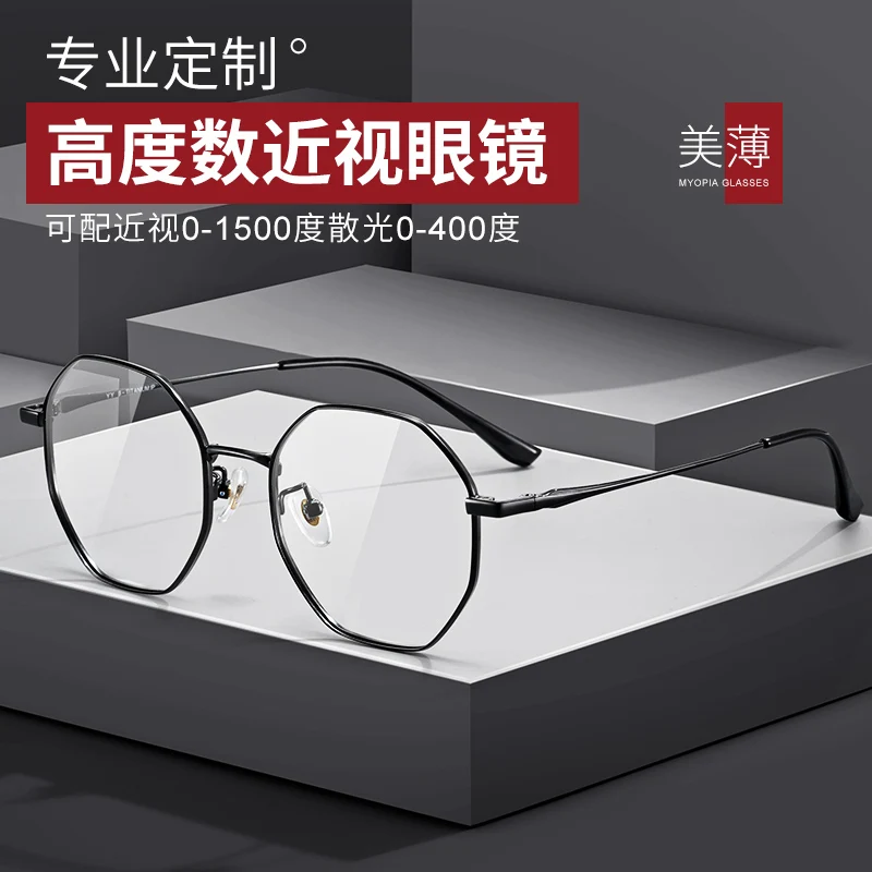 

Pure Titanium Myopia Glasses RIM Can Be Equipped with Degrees Lens Height Online with Glasses Frame