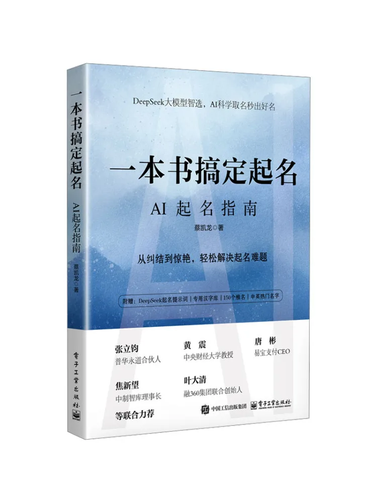 Book-Winshare One To Master Naming Ai Naming Guide