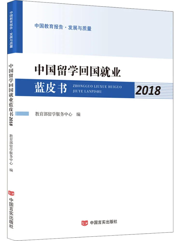 

Книга — Winshare Blue Book: Студенты-выпускники из Китая, вернувшиеся в страну для работы, 2018