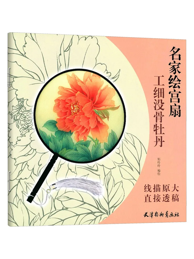 

Book-Winshare Изысканный пион без костей