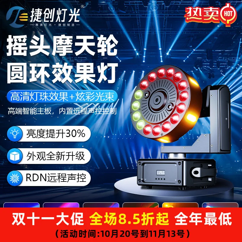 

Jiechuang shaking head ferris wheel ring effect light LED beam of light laser KTV bar disco dyeing atmosphere