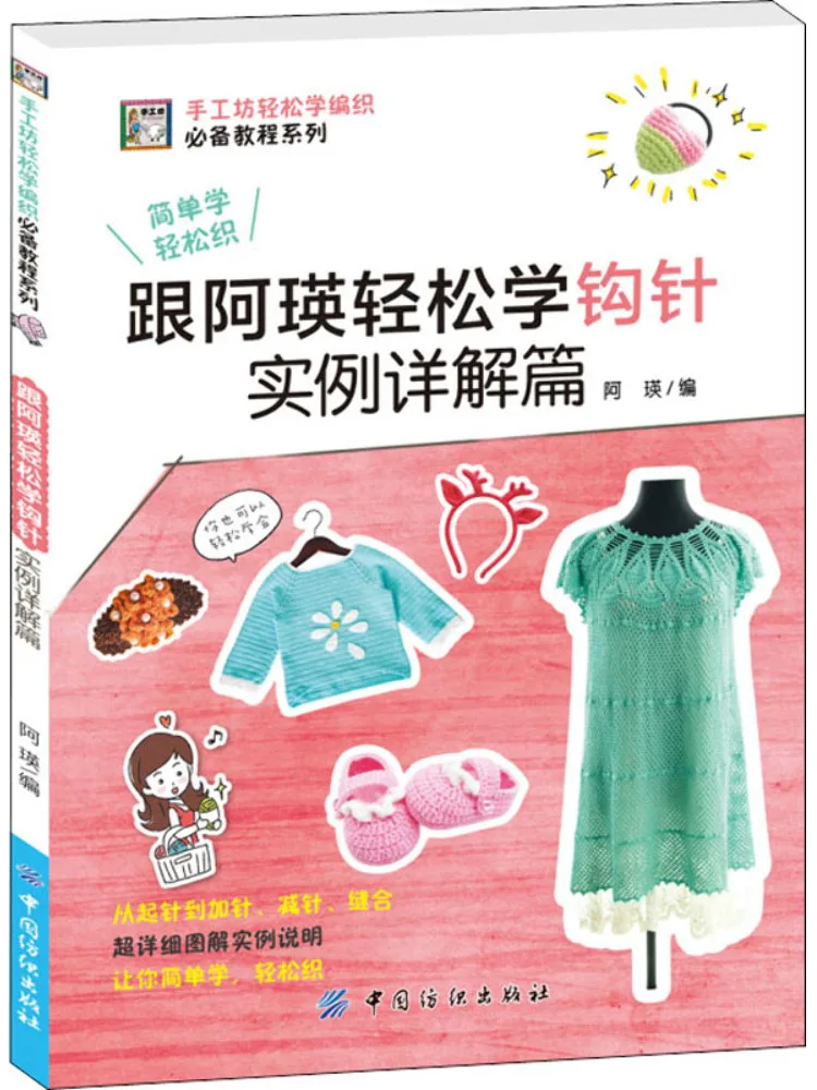 

Book-Winshare Learn Crochet Easily With Aying Detailed Examples