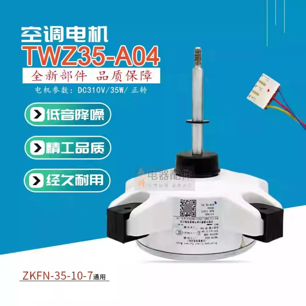 مناسبة لمكيف الهواء المتغير التردد AUX مروحة خارجية ZKFN-35-10-7/TWZ35-A04 محرك تيار مستمر
