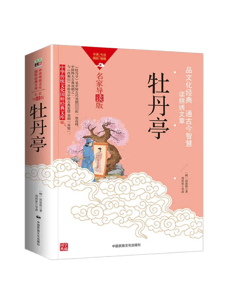 

Book-Winshare Peony Pavilion