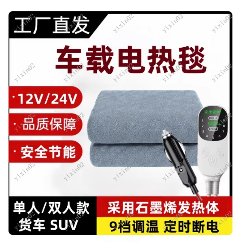 12V/24V Graphene Car Heated Blanket DC Low Voltage Double Size for Truck RV SUV Outdoor Vehicle Electric Mat