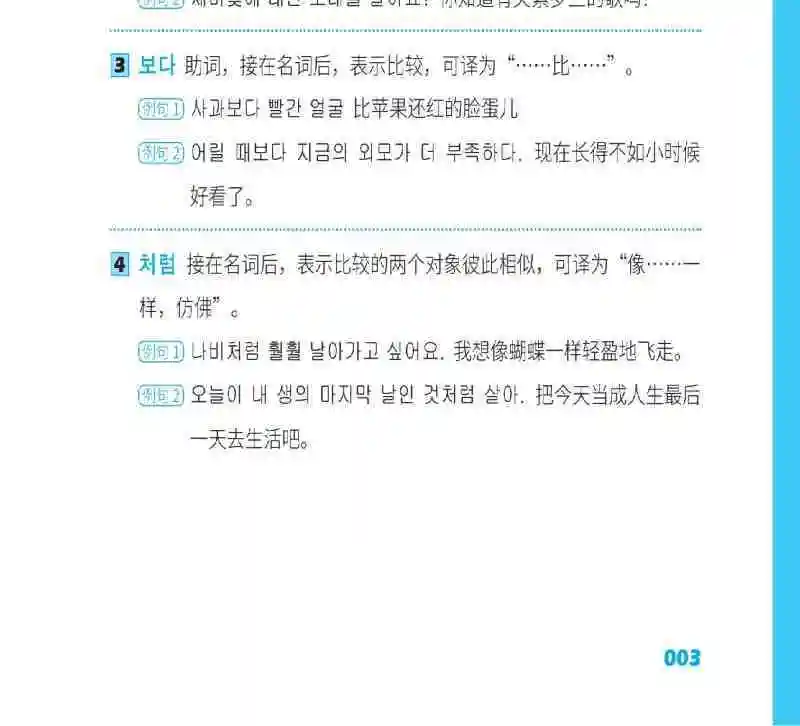 Read Korean Short Passages with A Korean Teacher: Korean-Chinese Audio Version Fast Learning Language Book