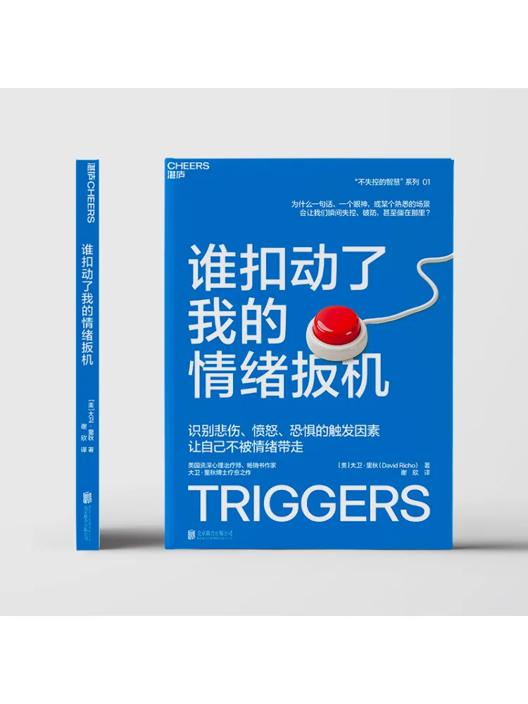 Book-Winshare Who Triggered My Emotional Trigger?