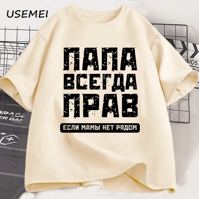 Russian Dad Is Always Right T-shirt Funny Russians Gifts Fathers Day T Shirt Humor Daddy Tee Cotton Men Short Sleeve Clothing