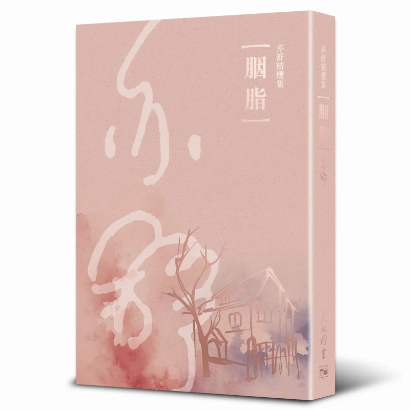 Yi Shus Best Works 8  Rouge Yishu Tian Di Shu 9789882013735 Book