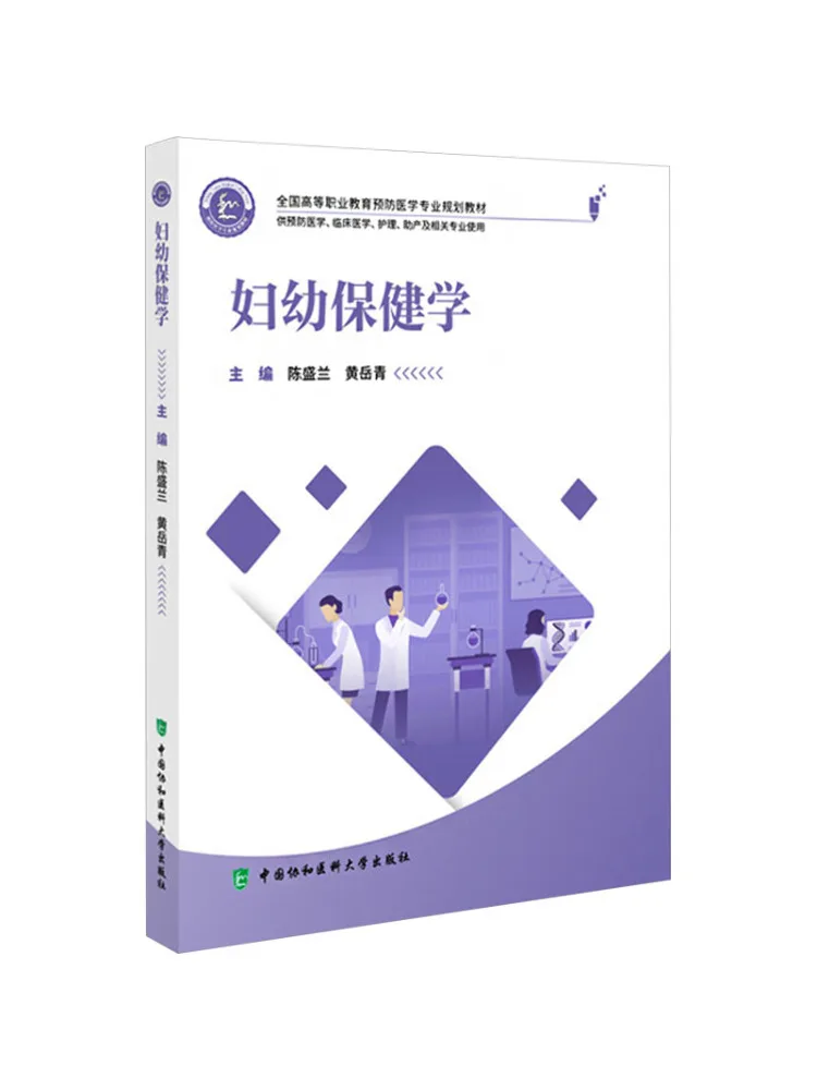 Book-Winshare Maternal and Child Health Science