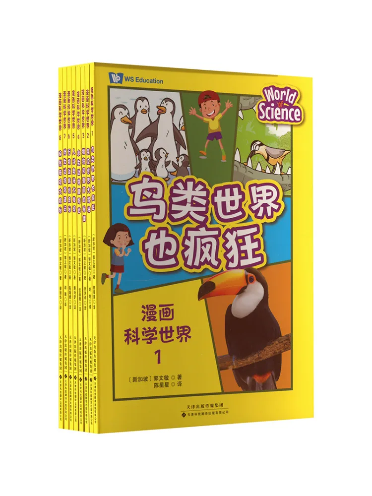 كتاب وينشير عالم العلوم الهزلية 8 مجلدات في المجموع #1