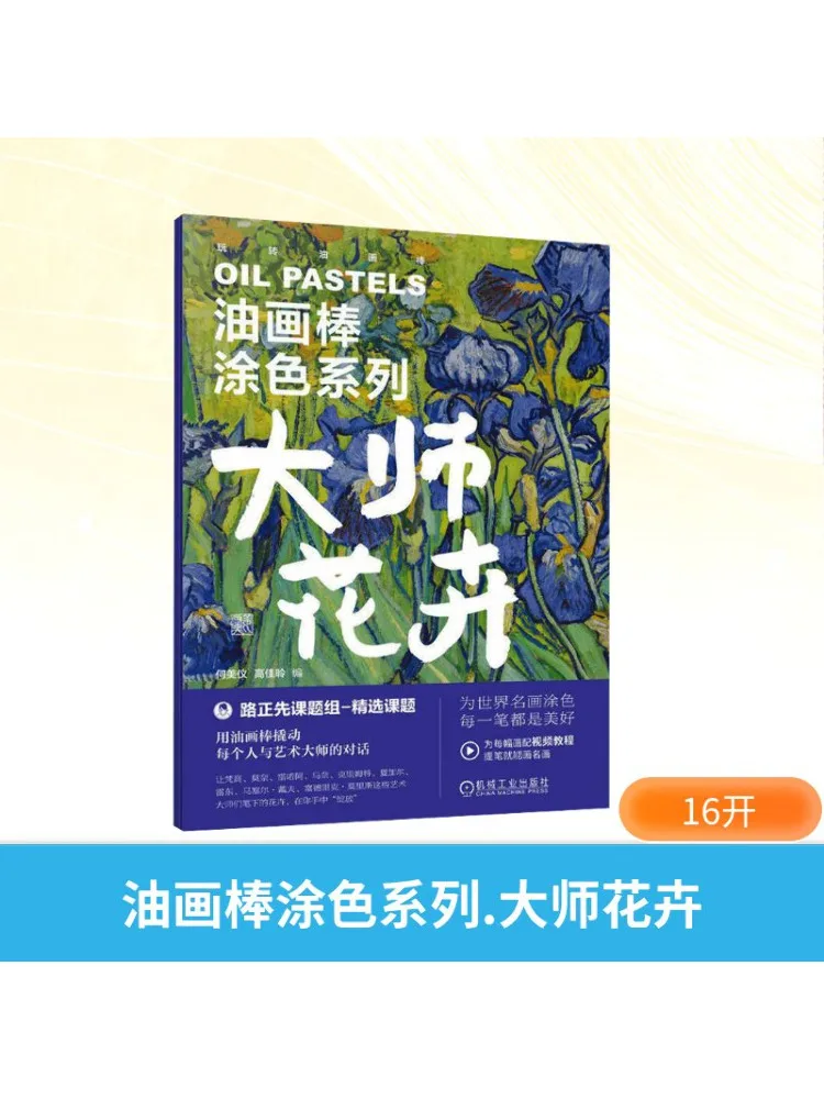 

Книга-Winshare Oil Pastel Coloring Series Master Flowers