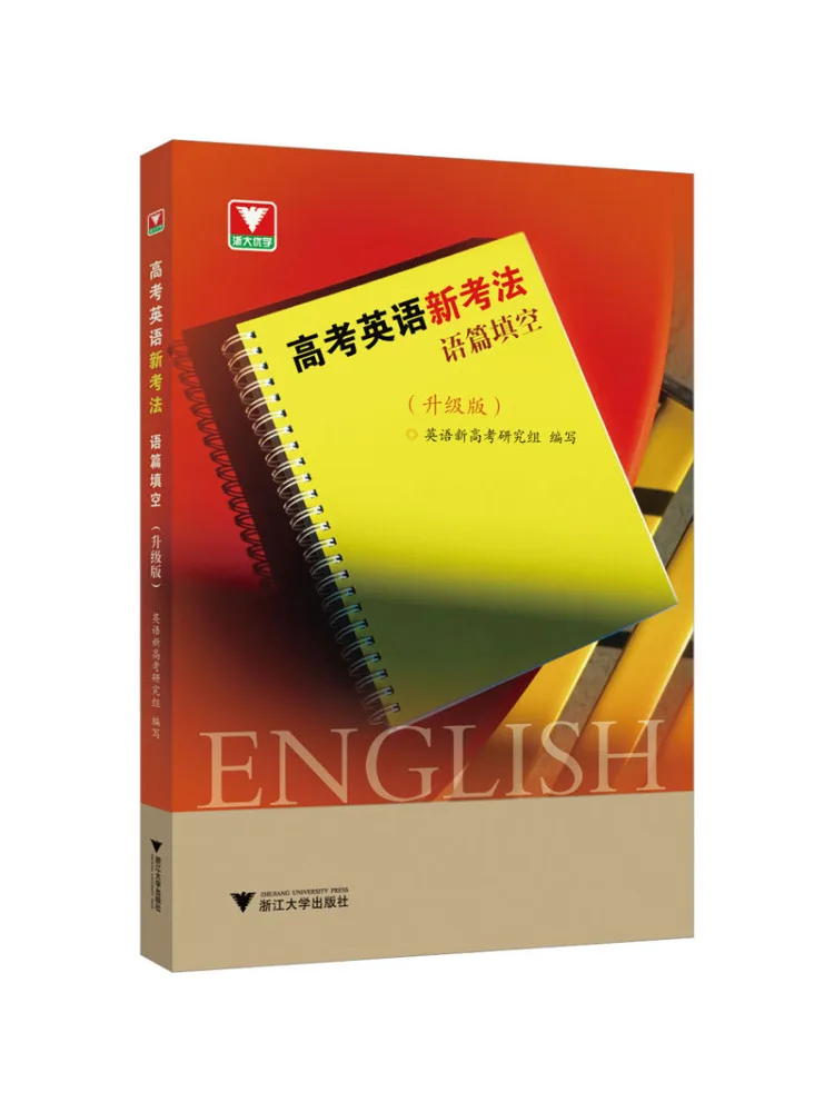 Book-Winshare New College Entrance Examination English Method Text Fill in Upgraded Version