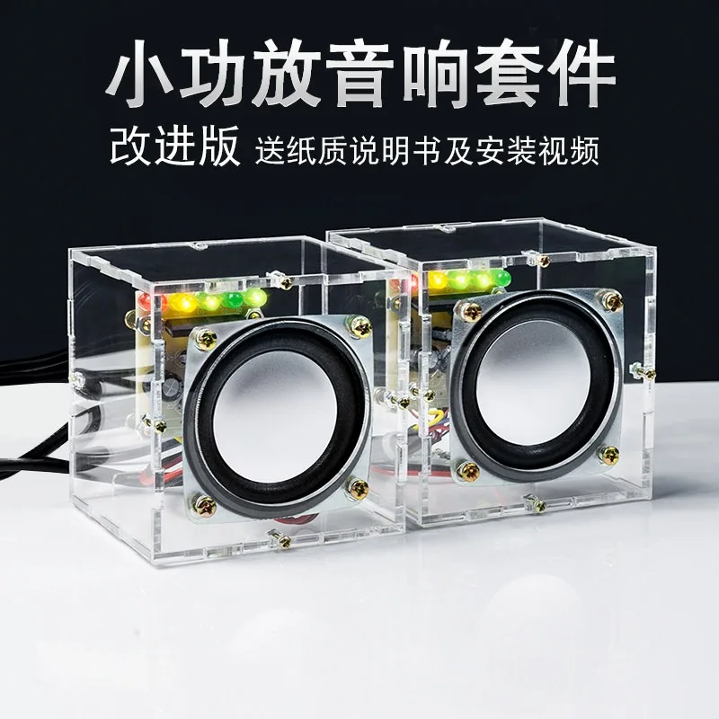 Small power amplifier audio production kit, mini speakers, computer speakers DIY production parts, training electronic kit