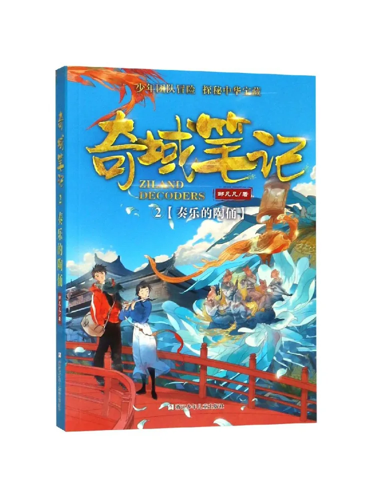 

Book-Winshare Musical Terracotta Figures Strange Land Notes 2