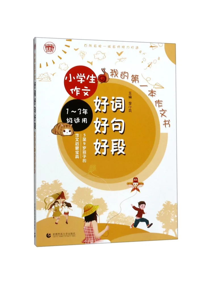 

Book-Winshare Good Words Good Sentences Good Paragraphs For Elementary School Students' Essays