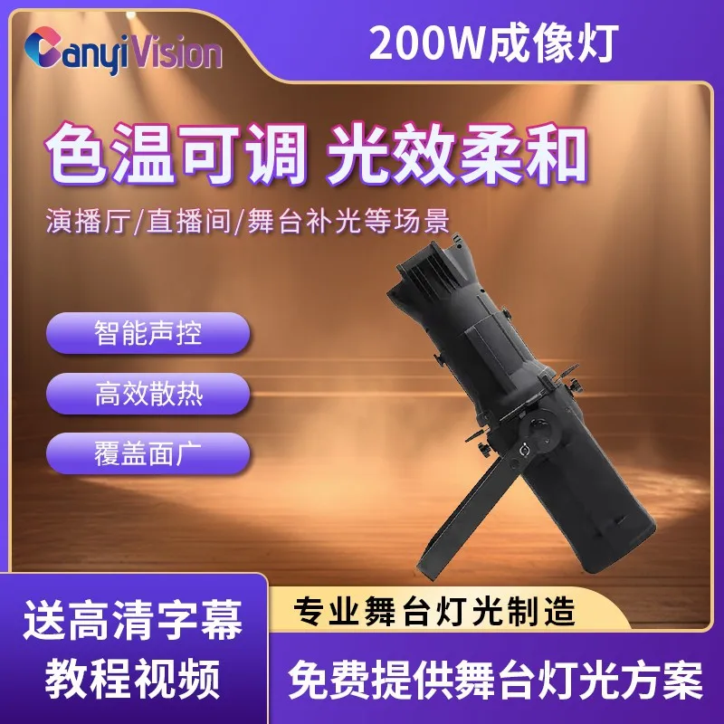 

LED200W режущий светильник для сценического выступления, банкетный зал, лекционный зал, следящий свет, театр, автошоу, прожектор для подиума