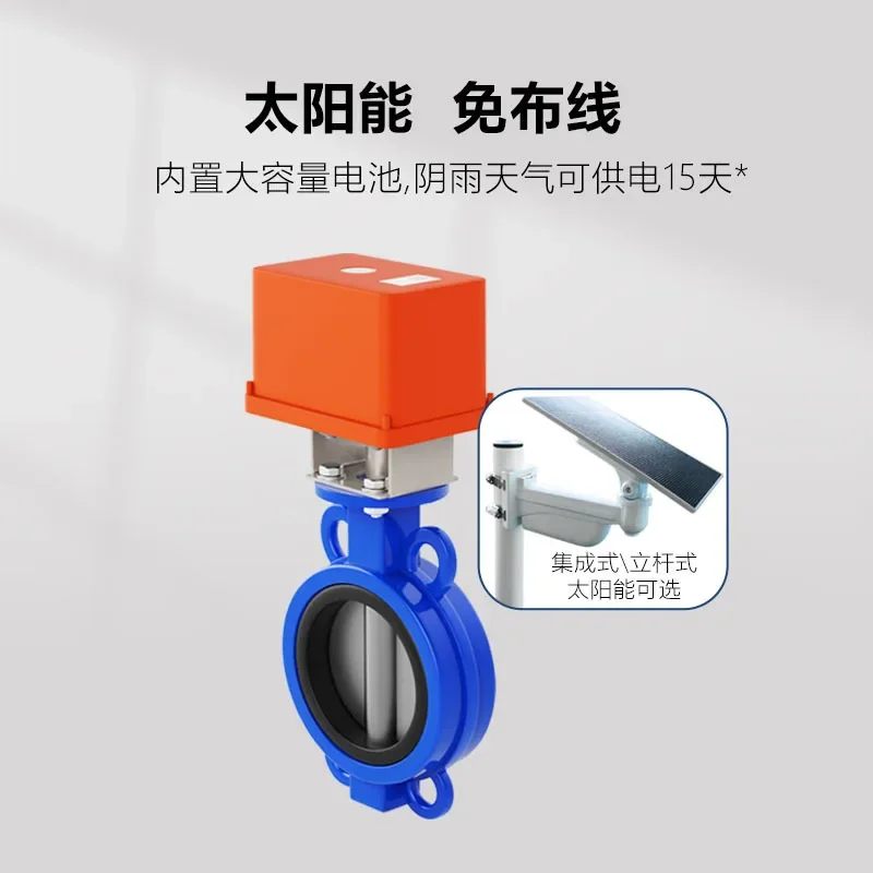 Suitable for automatic watering, smart agricultural irrigation 4G/Lora wireless remote control electric butterfly valve