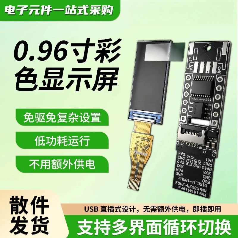 USB computer small screen 0.96 inch 16 bit color screen operation WIN no drive automatic recognition computer secondary screen