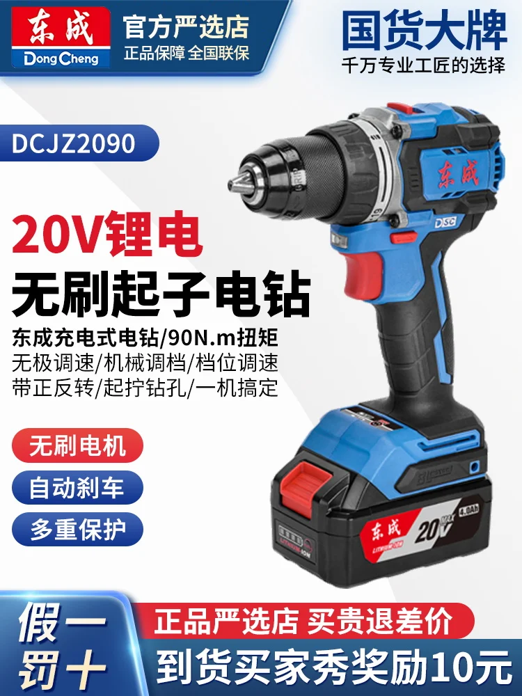 

Dongcheng brushless lithium battery drill 20V high-torque hand drill rechargeable screwdriver DCJZ2090