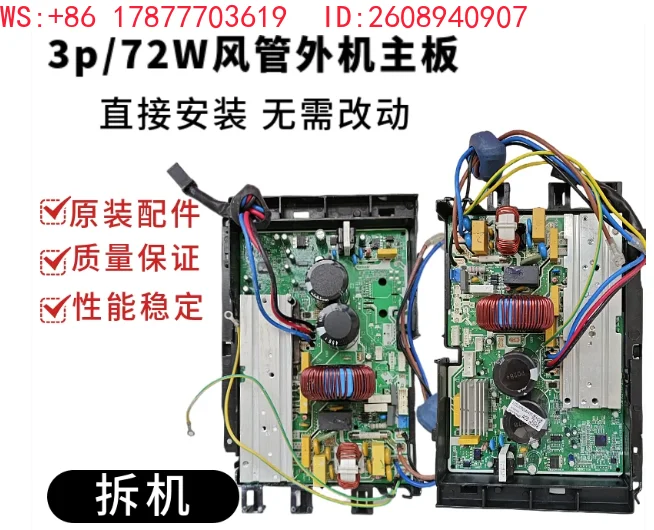 3P/72W duct external unit disassembly motherboard