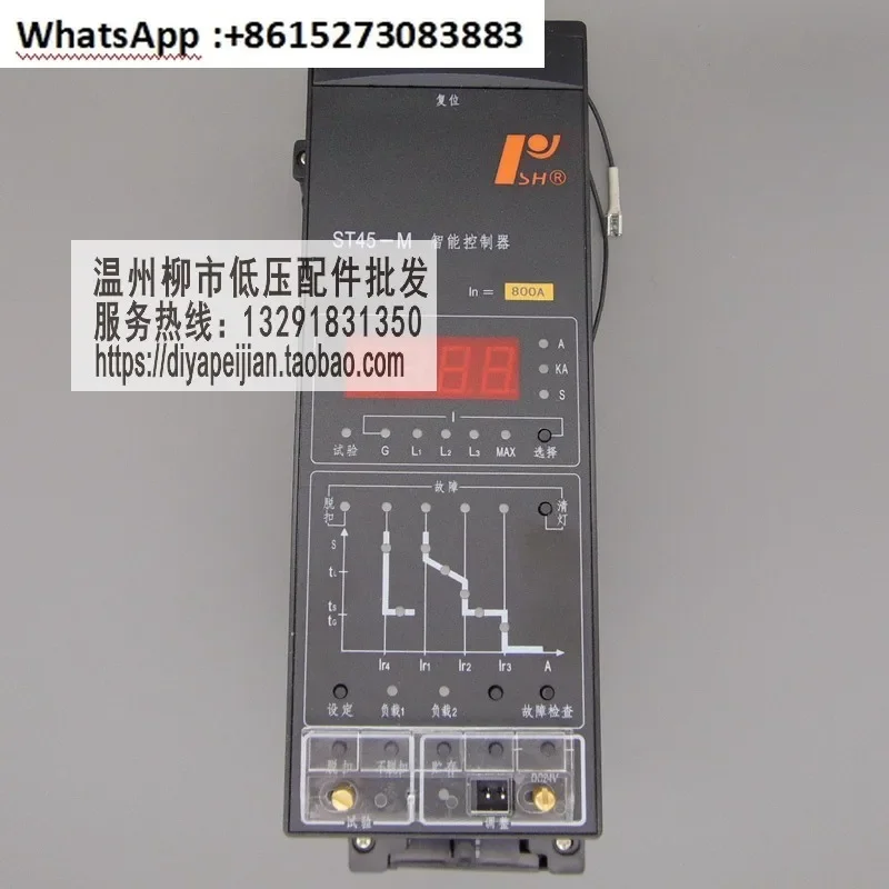 ST45-M intelligent controller Shanghai leiyue In=2000A1600A1000A800A3200A release device