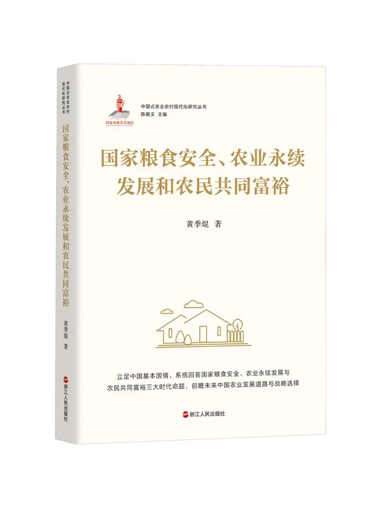 Book-Winshare National Food Security Sustainable Agricultural Development and Common Prosperity For Farmers Huang Jikun