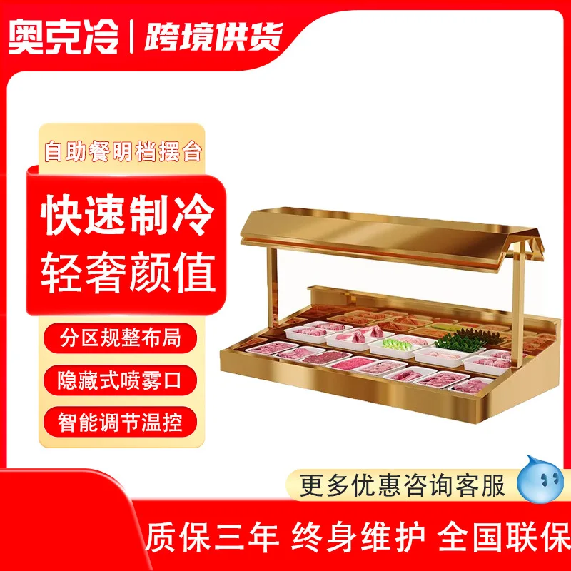Buffet table Embedded ice table Seafood ice trough BBQ hot pot Spray split display cabinet Cold fresh table