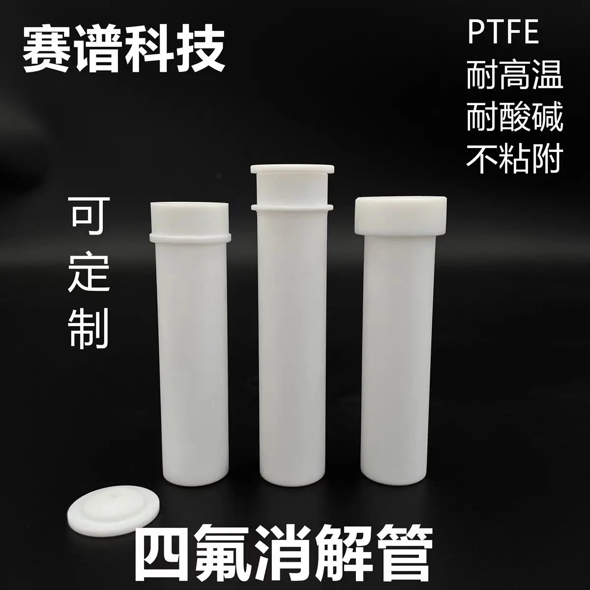 PTFE digestion tube, PTFE screw mouth reaction tube with holes, acid analyzer for digestion, high temperature resistance, acid a